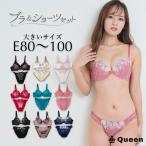 ブラショーツセット 大きいサイズ レース 下着セット モールドカップ レディース E80 E85 E90 E95 E100