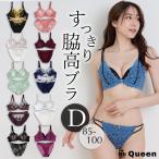 ブラジャー ショーツセット 脇高ブラ 大きいサイズ レディース 下着 ランジェリー D85 D90 D95 D100 10種類 まとめ買い