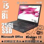 中古ノートパソコン Core i5 第8世代 高速256GBSSD搭載、大容量8GBメモリ、14型 レノボL480, 最新Windows11初期設定済み, Office2021搭載