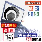 高性能ノートパソコン 中古 第10世代 Core i5 14型 Windows11 Office2024 USB3.0 HDMI Bluetooth 初期設定済み 小型持ち運びやすい Lenovo L14【WK-3】