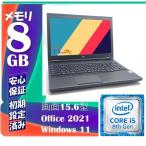 中古ノートパソコン, 【VersaPro VX-2】MS オフィス2021付き , 第８世代 Core i5 -8250U 8GB, SSD 500GB, 15.6型, Bluetooth Wi-Fi, カメラ Win 11 Pro搭載,