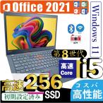 ノートパソコン パソコン Windows11 日本語配列キーボード Microsoft Office 2021 Core i5 CPU 13.3型 メモリ8GB SSD 256GB 搭載 安い オフィス付き X390