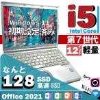 パソコン ノート Let‘s note CF-SZ6 Corei5 メモリ8GB SSD128GB搭載 WBEカメラ HDMI DVDマルチ MS Office2021 Win11 中古ノートパソコン[訳アリ品］: WK071202