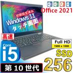 高速 第１０世代 Windows11 Intel Corei5 MS Office 2021搭載 ノートパソコン メモリ16GB 256GB SSD Wi-Fi Bluetooth 中古ノートPC Lenovo Yoga X13 訳アリ品