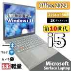 Surface Laptop 3 高速 第10世代 Intel Corei5 MS Office 2024搭載 ノートパソコン Windows11 カメラ Wi-Fi Bluetooth ノートPC Microsoft