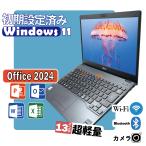 超軽量 中古ノートパソコン Windows11 Celeron 3865U 高速SSD搭載、13.3型富士通軽量ノートパソコン Futro MU937にOffice2024付き