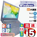 高性能 中古ノートパソコン 東芝 第11世代 Core i5 8GB 256GB SSD DVD Windows11 Office2024 WiFi HDMI 初期設定済み Dynabook B65/HU