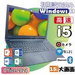 中古ノートパソコン 東芝 dynabook B55 Core i5 8250U 8GB SSD Windows11 Office2024/WPS搭載 15.6型 WiFi カメラ