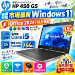 Windows11 ノートパソコン NVMe SSD搭載, 8GB メモリ Office 2024搭載 ノートパソコン HP 450 G5 Core i5 756GB 中古 カメラ WIFI 15型 訳アリ品