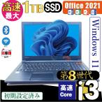 SSD最大1TB 中古ノートパソコン Toshiba B55|第8世代 Intel搭載|Windows11・Office2021|8GBメモリ・15.6型・カメラ・Wi-Fi付き・10キー付き・高性能
