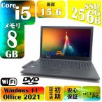 ノートパソコン 中古 Windows11 中古パソコン 第七世代/第8世代 Corei5 Office搭載 SSD256GB メモリ8GB 大手メーカーアウトレット 中古ノートパソコン パソコン