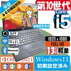 ノートパソコン windows11 Core i5 第10世代 1TB 新品SSD搭載 8GB メモリ Office2021 USB C-Type, HDMI, WiFi, Bluetooth, 13.3型 FHD1920 富士通 U9310