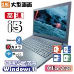 中古ノートパソコン Windows11 15.6型 WiFi Webカメラ Office2024  ノートPC 東芝 dynabook B55 Core i5 -8250U メモリ4GB SSD128GB　[訳アリ品]