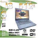 中古ノートパソコン Windows 11 Core i3 新品SSD 512GB 8GB メモリ 【NEC VKL24x-3】MS オフィス2021付き, 15.6型, Wi-Fi, HDMI, 内蔵カメラ ノートパソコン