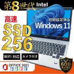 富士通 日本製 市場最新Win11 中古ノートパソコン Office2021 第８世代Corei5 メモリ8GB SSD256GB HDMI USB 13.3型 WiFi カメラ付き, LIFEBOOK S938