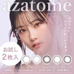 【お試し2枚】あざとめ azatome (1箱2枚)( 重盛さと美 カラコン カラーコンタクト コンタクト ワンデー カラコンワンデー 度あり 度なし 度付き モイスト )