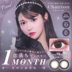 Charton 1month �V�����g�������}���X(1��2��)�i���� �J���R�� �������� 1�������p �J���R��1���� �J���R�� �}���X���[ 14.5mm )