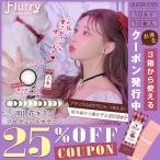 【クーポン利用で25%OFF】明日花キララ カラコン フルーリー Flurry (1箱10枚入り) ( カラコン カラーコンタクト 度あり 度なし ワンデー UVカット )