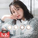 【クーポン利用で1箱分無料】【お試し2枚】LARME NATURAL ラルムナチュラル (1箱2枚入り) ( ワンデー 度あり 度なし ワンデーカラコン カラコンワンデー )
