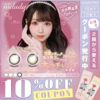 ショッピングカラコン ワンデー ＝LOVE 大谷映美理プロデュース イメージモデル斎藤なぎさ ミレディ melady (1箱10枚入り)( カラコン カラコンワンデー ワンデーカラコン アイドル カワイイ   )