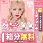 【クーポン利用で１箱分無料】MOLAK 