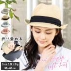 帽子 レディース UV 折りたたみ ストローハット 麦わら帽子 メンズ 大きいサイズ ミックスペーパーソフトHAT 春 夏 母の日