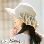 帽子 レディース UV サイズ調整可 ユーロジスタストローハット 大きいサイズ 麦わら帽子 つば広 ハット 春 夏 母の日 半額以下セール