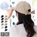 帽子 レディース UV 大きいサイズ リボンキャップ キャップ CAP 日よけ 自転車 春 夏 母の日 半額以下セール