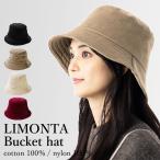 ショッピングコーデュロイ 帽子 レディース メンズ リモンタバケット 綿100% コーデュロイ バケット バケットハット カジュアル ストリート 秋 冬 秋冬 SALE セール