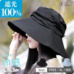 遮光100% UVカットハット 帽子 レディース 大きいサイズ 紫外線カット UVカット UV対策 日よけ UV 接触冷感 小顔効果 旅 春 夏 春夏 母の日 SALE セール