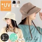 帽子 レディース 大きいサイズ チューリップハット UV カット つば広 抗菌 防臭 折り畳み 日よけ UV 帽子 56-61cm 運動会 旅 春 夏 春夏 母の日 SALE セール