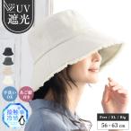 帽子 レディース 大きいサイズ UVカット 紫外線 遮光 冷感 「フリンジバケットハット」 つば広 オススメ 日焼け 小顔効果 運動会 春 夏 春夏 母の日 SALE セール