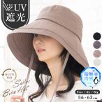 帽子 レディース 大きいサイズ UVカット 紫外線対策 帽子 「セーラーブリムハット」 人気 つば広 オススメ 日焼け 小顔効果 運動会 接触冷感 春 夏 春夏 母の日
