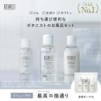 【BOTANIST ゴッホデザイン バスケアセット】トラベルセット ボタニスト ボディソープ シャンプー トリートメント ボディーソープ ヘアケア 旅行用 髪