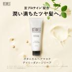 トリートメント、ヘアパック