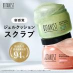 スクラブ BOTANIST ボタニスト ボディースクラブ デューイ ブライトケア ボディミルク セット 角質ケア 保湿 全身用 しっとり つるすべ肌 透明肌