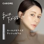 まつ毛美容液＼リニューアル／ 公式店 CAROME. カロミー カールメモライズラッシュセラム マスカラ 下地 かろみー ネコポス対象商品