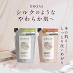 ボディウォッシュ ボディソープ 【DROAS クレイボディウォッシュ 詰め替え (単品)】どろあす 石鹸 天然泥 美容 におい 肌トラブル スムース モイスト 詰替