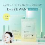 マイクロバブルリフトシートマスク 2箱セット（1箱5枚入り）ビタミンc リフトアップ パック フェイスパック フェイスマスク 美容マスク 保湿 毛穴ケア dsw