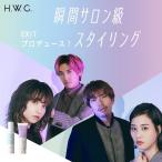 ヘアワックス ヘアオイル お笑いコンビ EXIT プロデュース H.W.G. ハウジー デザイニングヘアオイル デザイニングバームワックス