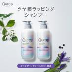 ショッピングラップ シャンプー キュラップ アミノ酸 Qurap シャンプー 単品 ヘアケア シャンプーボトル ダメージ 浸透型ケラチン ケラチンシャンプー ビタミンC誘導体 クラップ