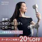 ドライヤー SALONIA ドライヤー 大風量 速乾 サロニア スムースシャインスマートドライヤー マイナスイオン ツヤ髪 大風圧