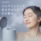 スチーマー 美顔器 SALONIA サロニア【ピュアブライト スチーマー】◆30日間全額返金保証付き◆ 美顔器 美容 化粧水 ミスト ▼