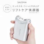 ショッピングサロニア SALONIA サロニア RF美顔器＋専用ジェルセット リフトケア 送料無料 30日間全額返金保証付き ハリ 弾力ケア 美顔器 顔 マッサージ ジェル状美容液 ▼