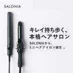 ヘアアイロン SALONIA サロニア ミニヘアアイロン ストレート (プレート幅20mm) / カール (25mm) ストレート カール ミニ 旅行 持ち運び 海外対応 1年保証