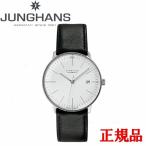JUNGHANS ユンハンス Max Bill by Junghans Automatic マックス・ビル バイ ユンハンス オートマティック メンズ腕時計 自動巻時計 送料無料 027 4002 02
