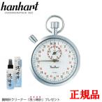 【豪華ノベルティ進呈】 hanhart ハンハルト ストップウォッチ 送料無料 121H122-10S ラッピング無料