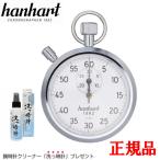 【豪華ノベルティ進呈】 hanhart ハンハルト ストップウォッチ 送料無料 121H122-5S ラッピング無料