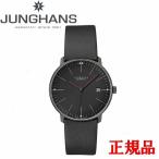 JUNGHANS ユンハンス Max Bill Automatic Bauhaus マックスビル オートマティック バウハウス メンズ腕時計 自動巻時計 送料無料 27 4308 02
