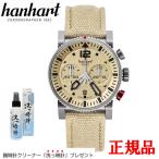【最大24回払いまで無金利】 hanhart ハンハルト PRIMUS Desert Pilot プリムス デザート パイロット クロノグラフ 自動巻 メンズ腕時計 送料無料 740.250-3720